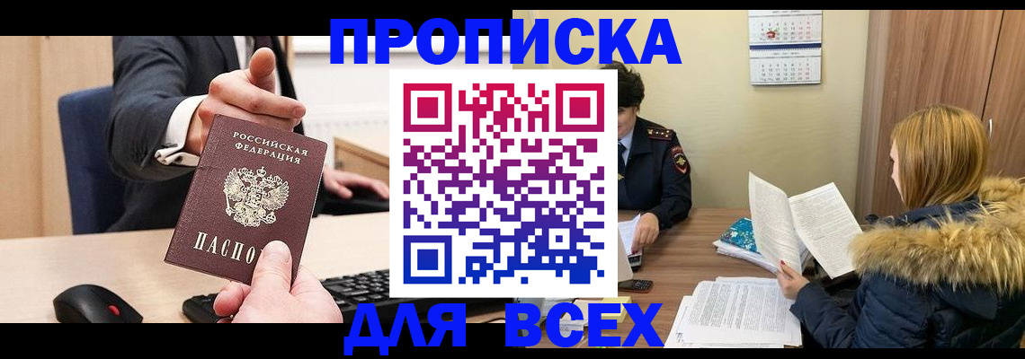 временная регистрация поиск в Боровичах