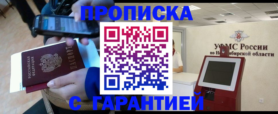 прописка ребенка в Боровичах